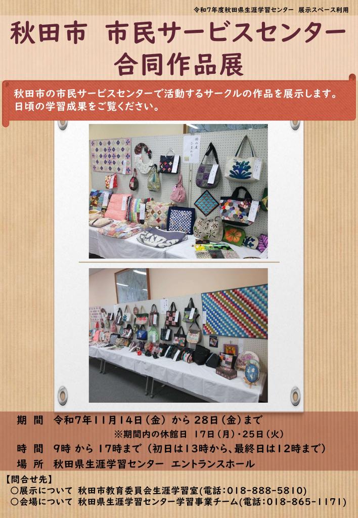 11月展示のポスターです。