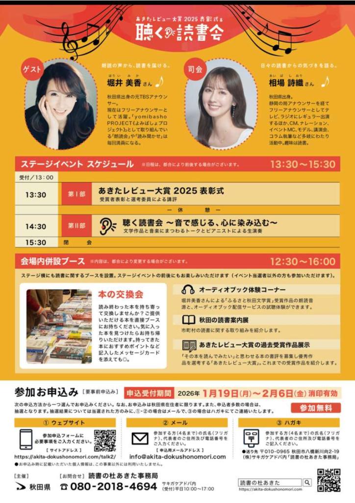 聴く読書会のチラシ（裏）