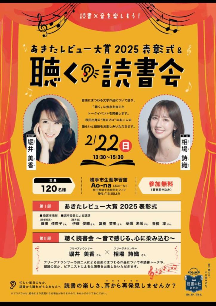 聴く読書会のチラシ（表）