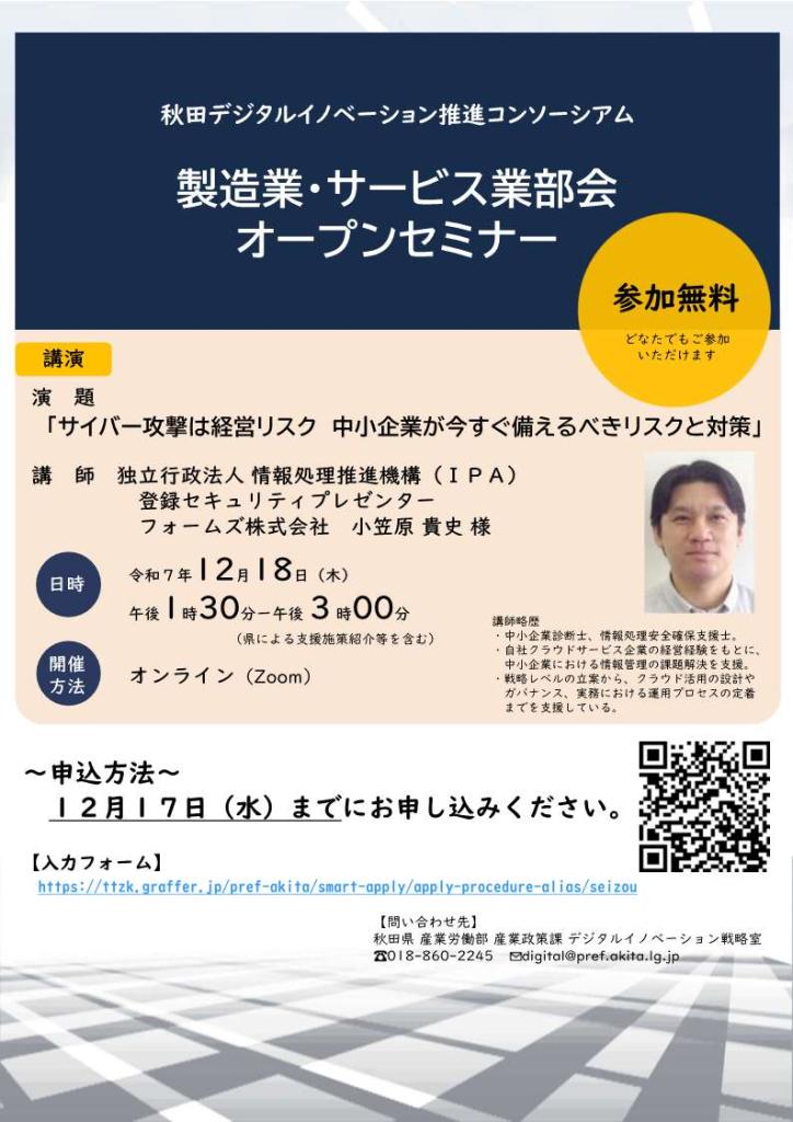 製造業・サービス業部会オープンセミナーチラシ