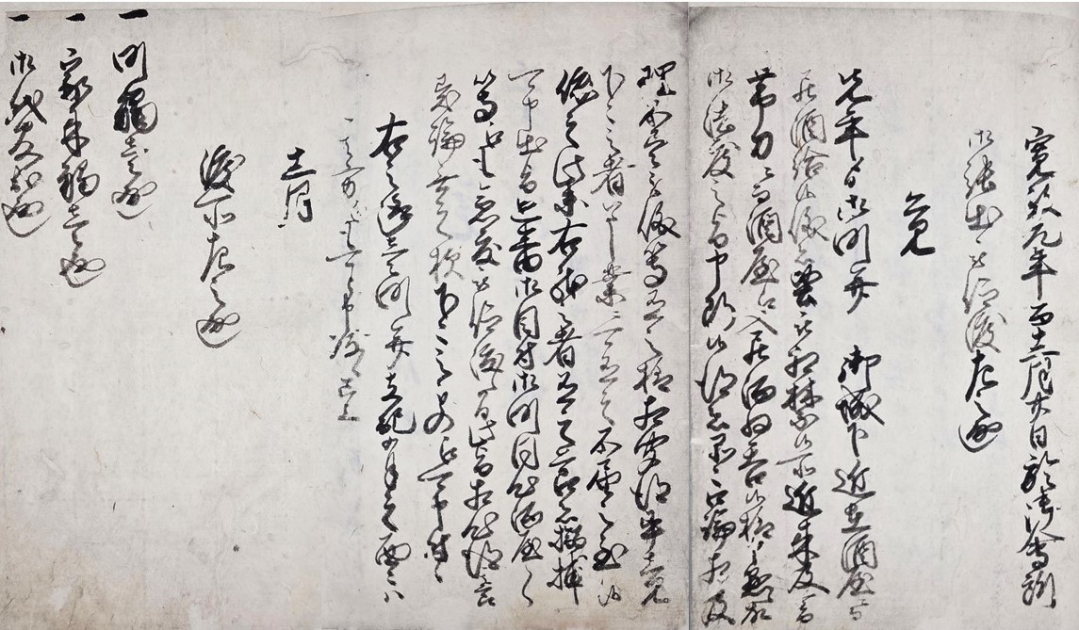 町触控10 天明8～寛政元年」（A317-57-11） | 美の国あきたネット