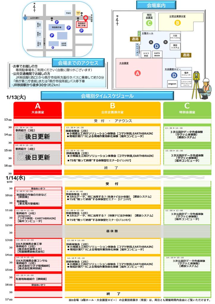 秋田県ＩＣＴ活用事例報告・技術展示会-02