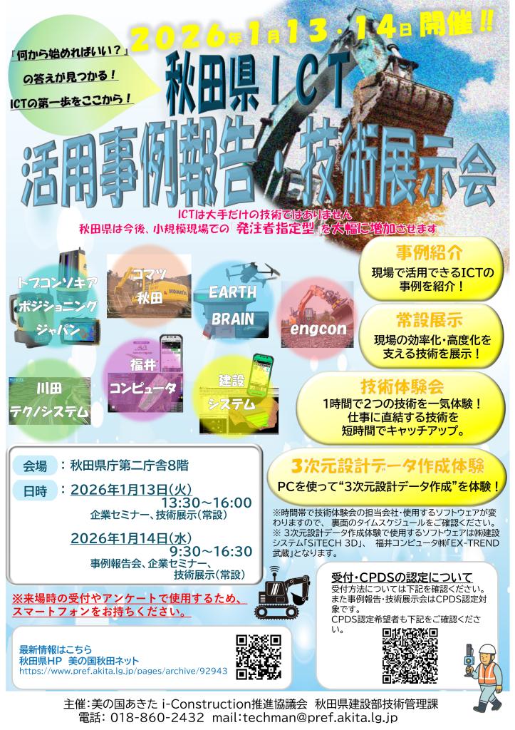 秋田県ICT事例報告・技術展示会-01