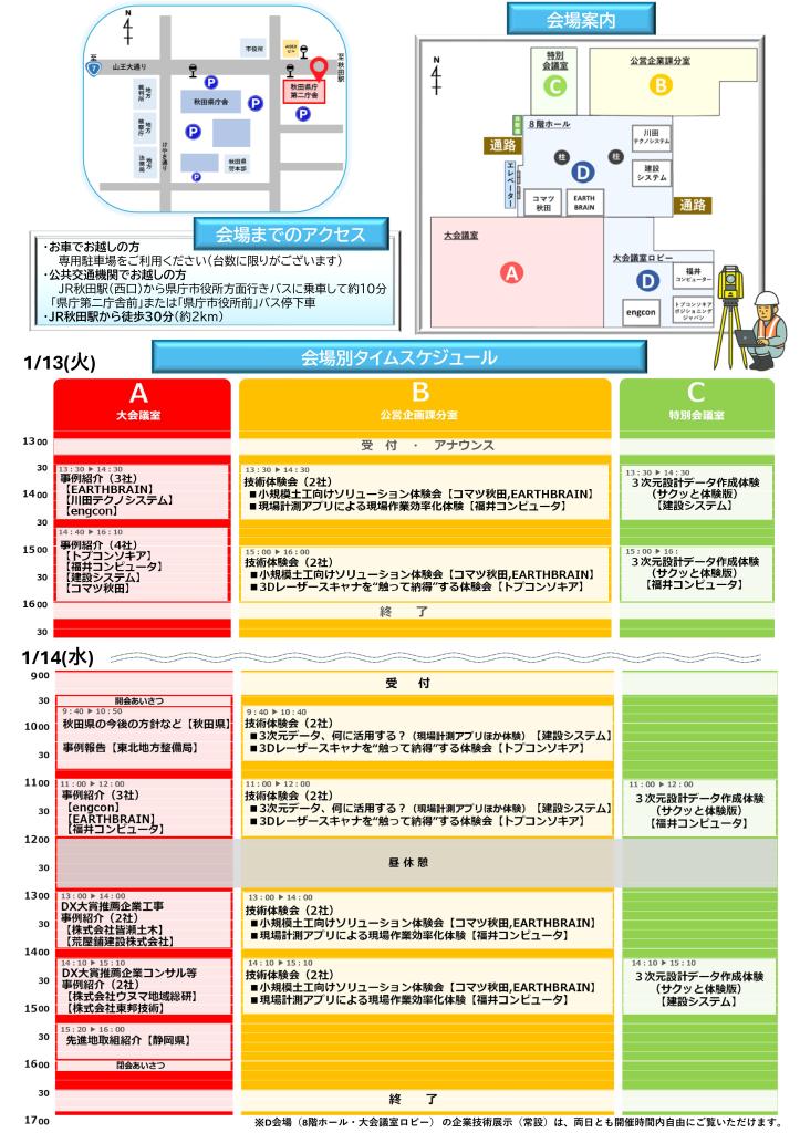 秋田県ICT事例報告・技術展示会-02