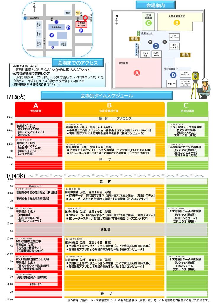 秋田県ICT活用事例報告・技術展示会（251225更新）-02