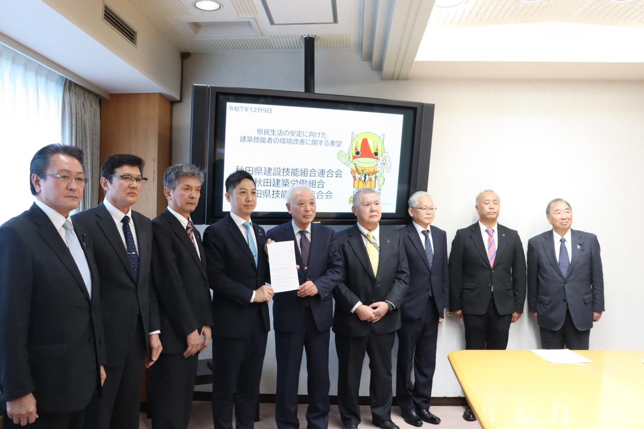 071209-1 県民生活の安定に向けた建築技能者の環境改善に関する要望（秋田県建設技能組合連合会、秋田建築労働組合、秋田県技能士会連合会）