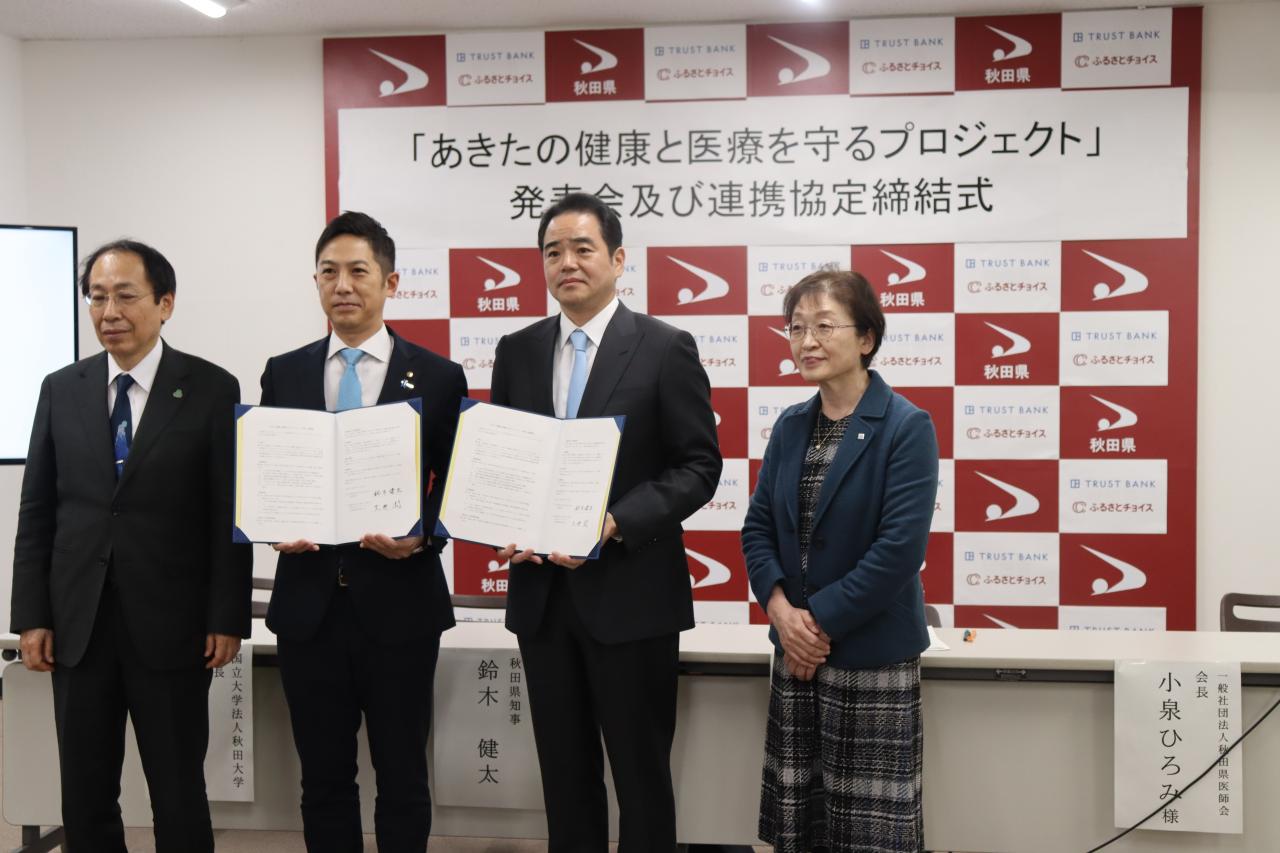 071209-2 「あきたの健康と医療を守るプロジェクト」発表会及び連携協定締結式