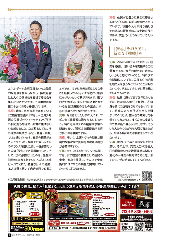 画像：広報紙あきたびじょん2026年1月号　特集　新春特別対談02