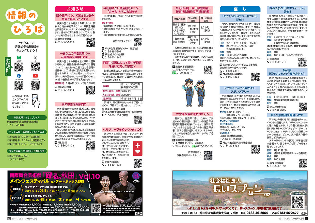 画像：情報のひろば（2026年1月号）