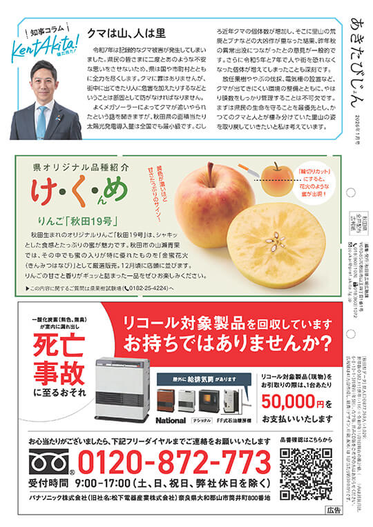 画像：広報紙あきたびじょん_202601_p12_知事コラム（2026年1月号）