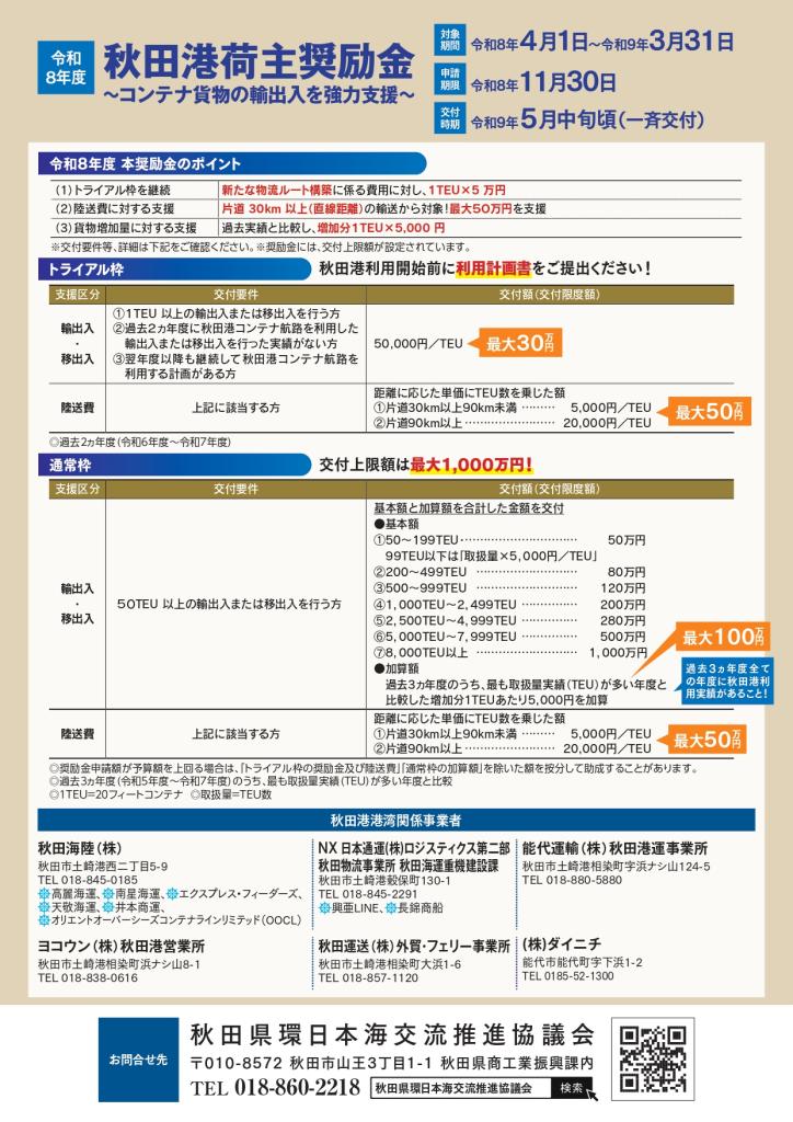 令和８年度秋田港リーフレット