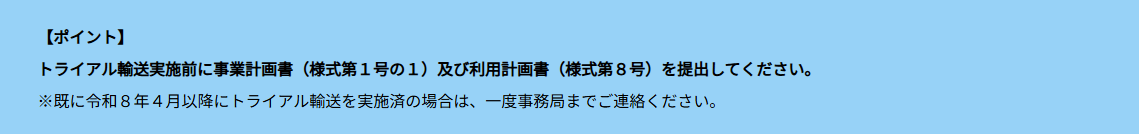 トライアル枠のポイント
