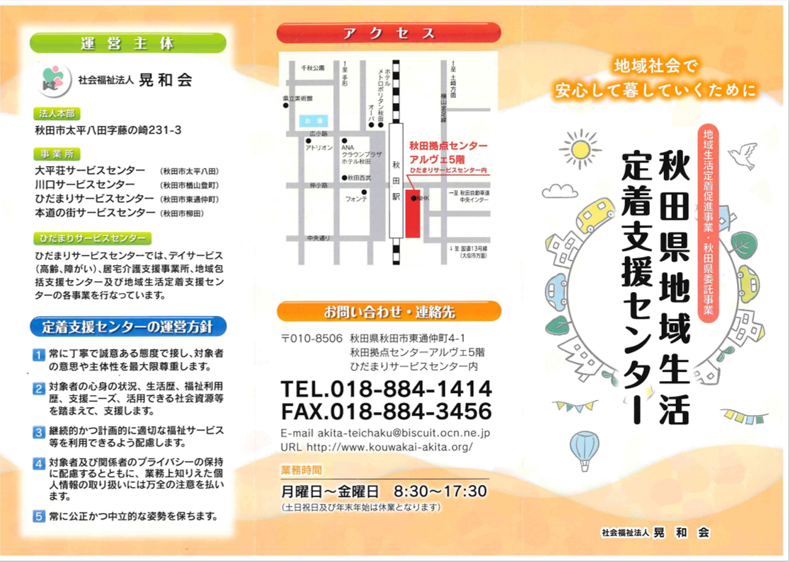 リーフレット表面