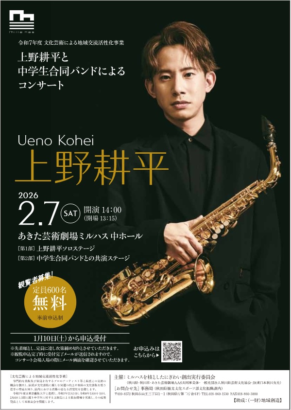 上野耕平と中学生合同バンドによるコンサート」の開催について | 美の