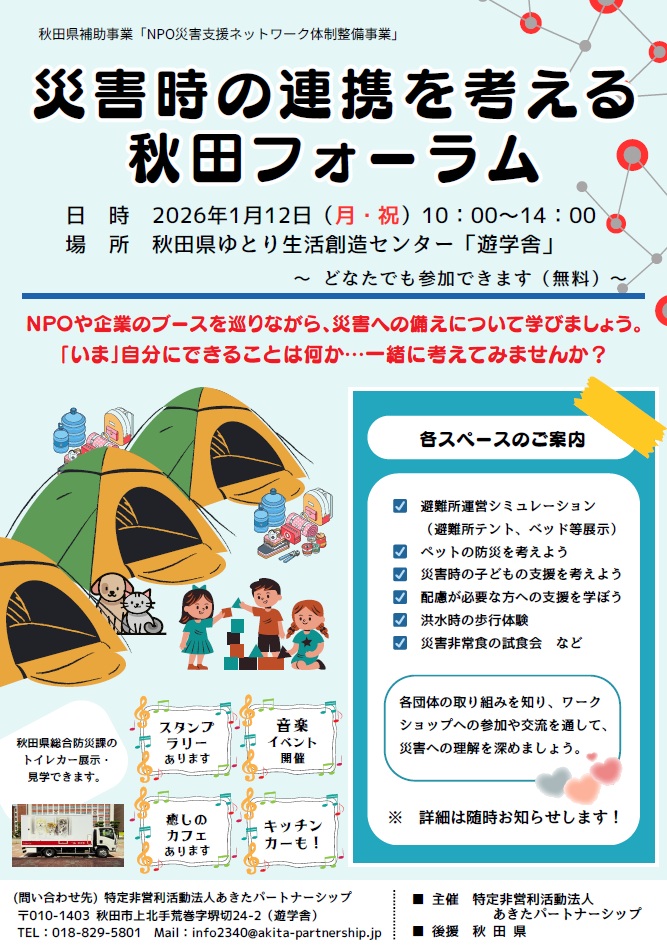 フォーラムチラシデータ