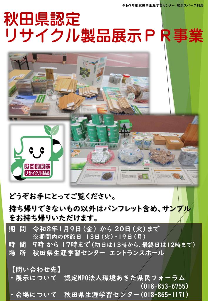 １月展示のポスターです。