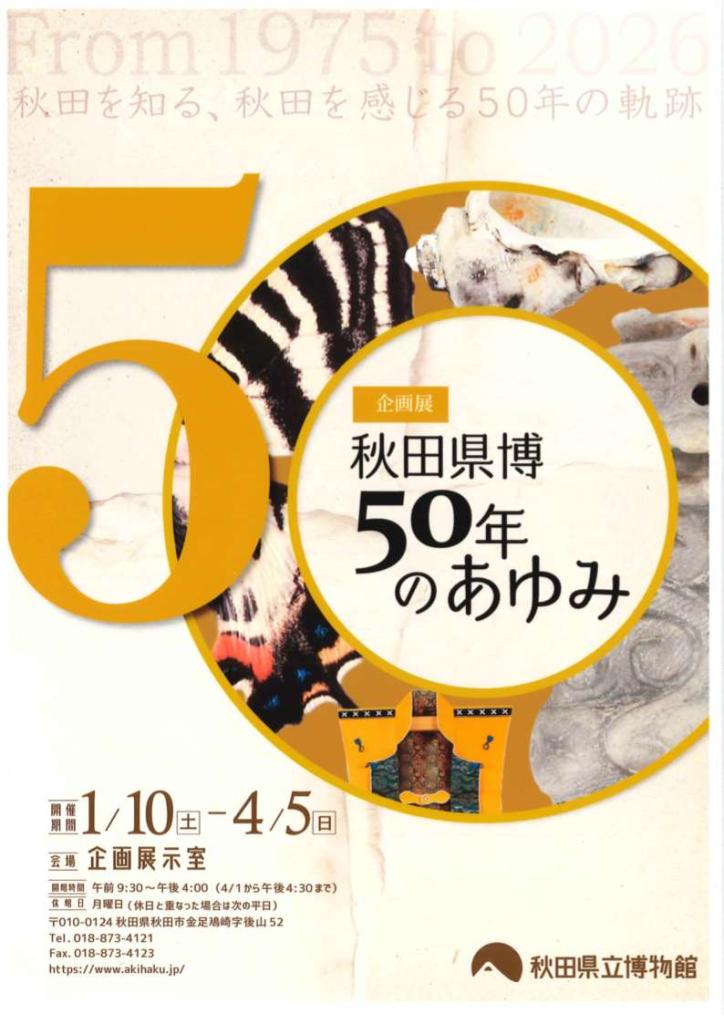 企画展チラシ