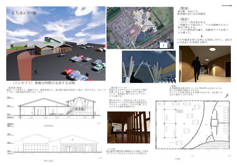 【特別賞】まちあいの場