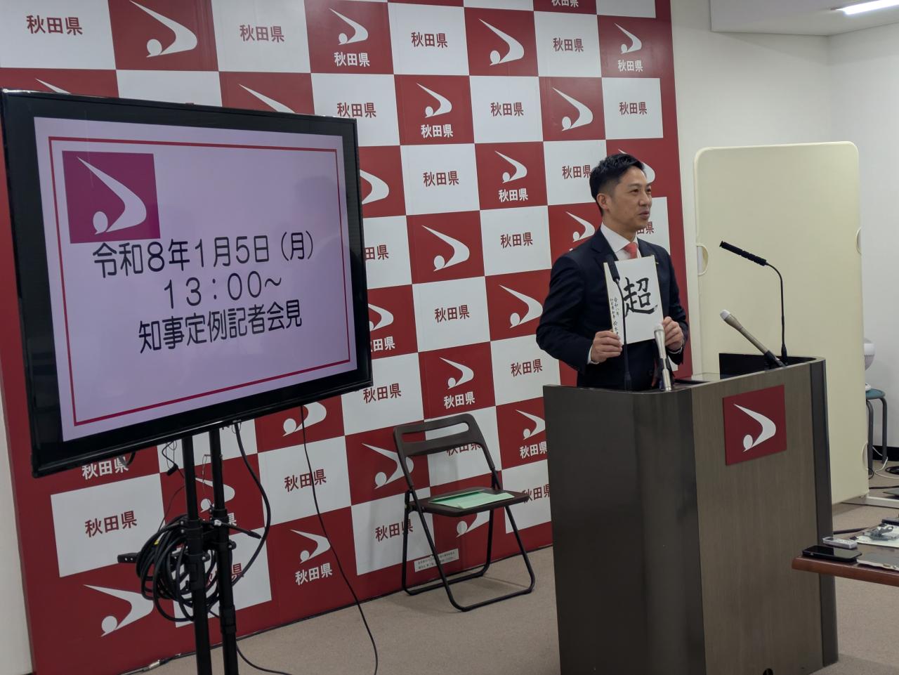 080105-2 知事定例記者会見（2026年一文字）