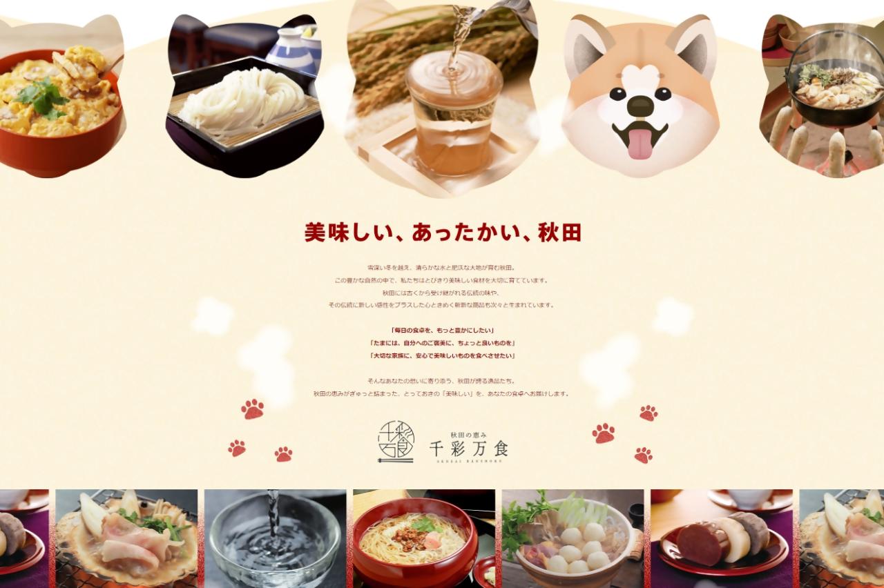 特設ページイメージ