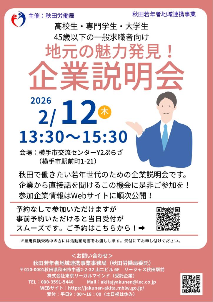 080212_企業説明会(チラシ)