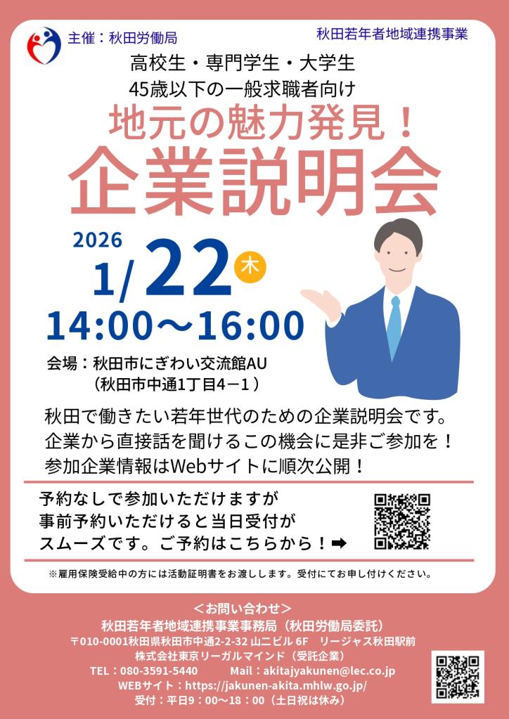 080122_企業説明会（チラシ）