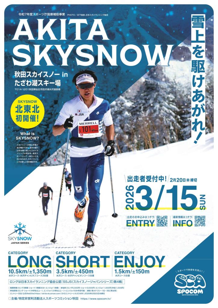 秋田スカイスノー　チラシ