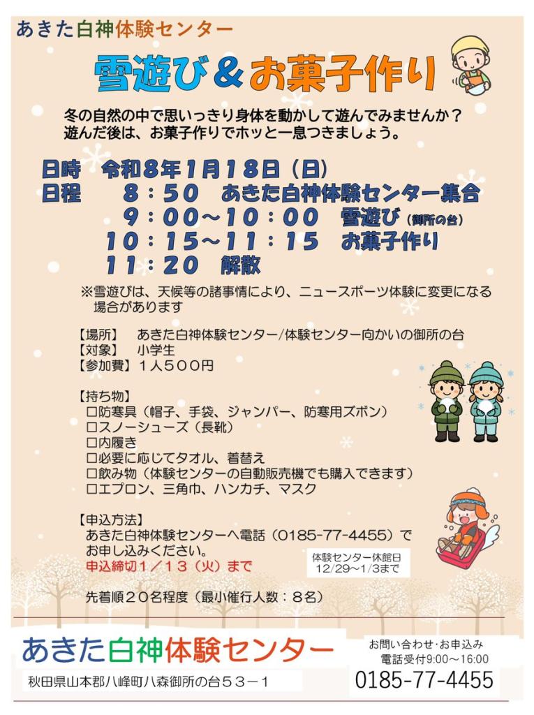 イベントのチラシ
