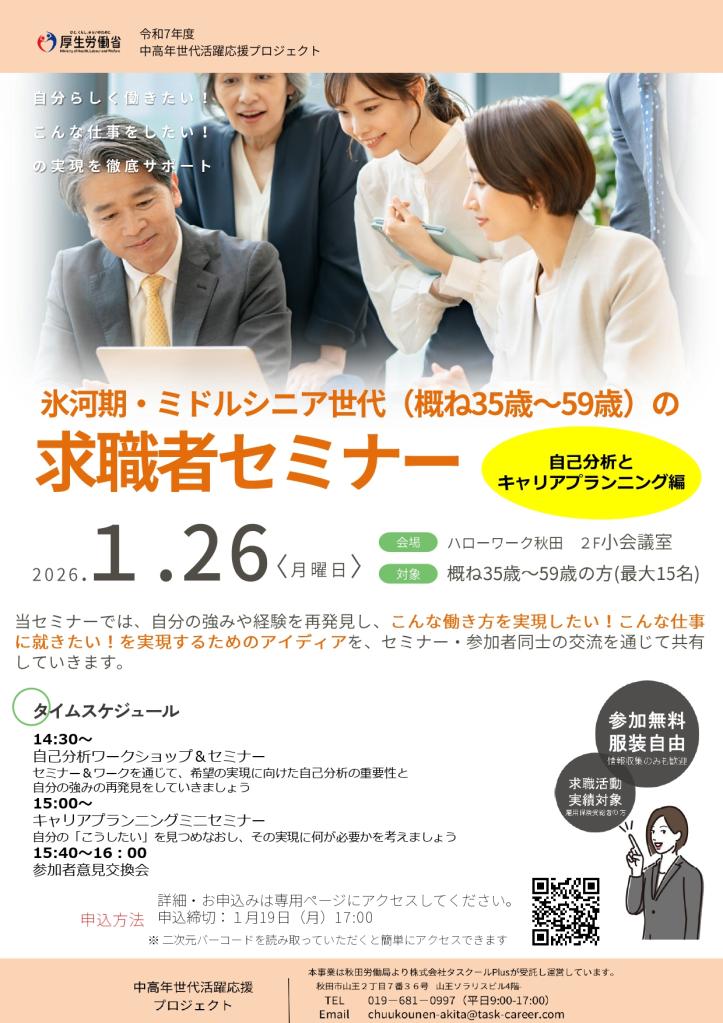 080126_求職者セミナー（チラシ）