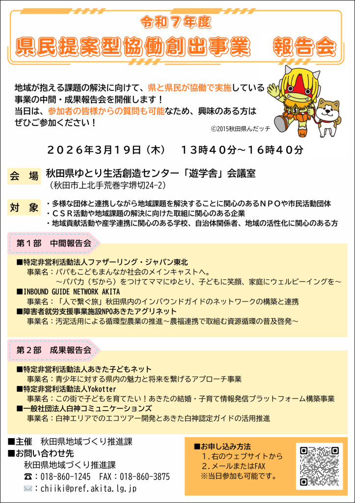 報告会チラシ（表）