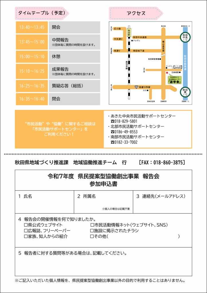報告会チラシ（裏）