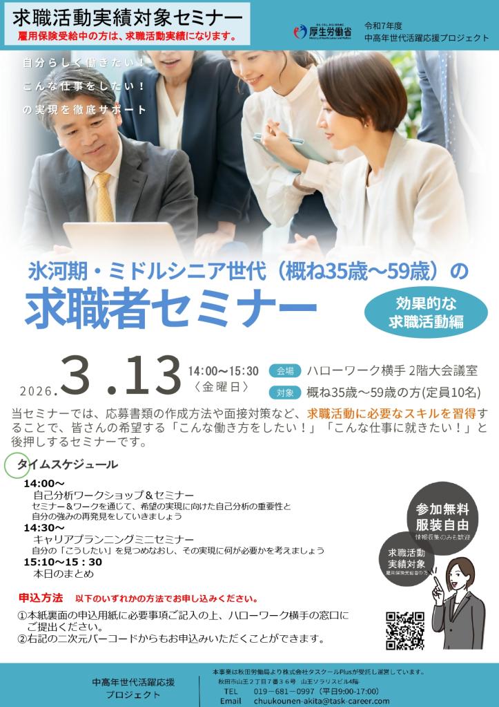 080313_求職者セミナー（チラシ）