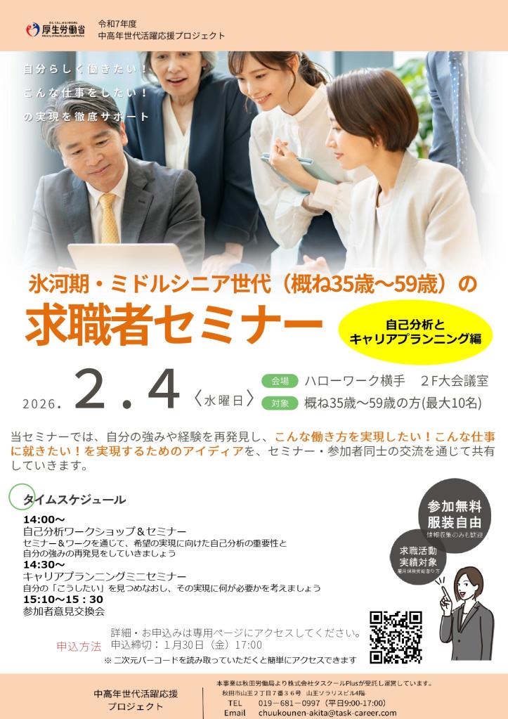 080204_求職者セミナー（チラシ）