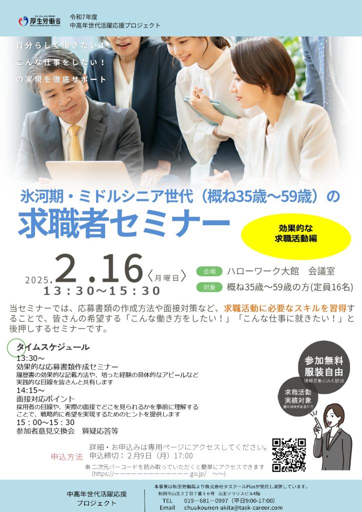 080216_求職者セミナー（チラシ）