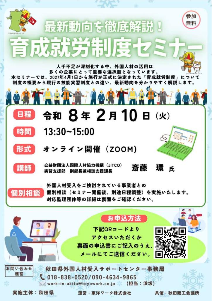 セミナーチラシ