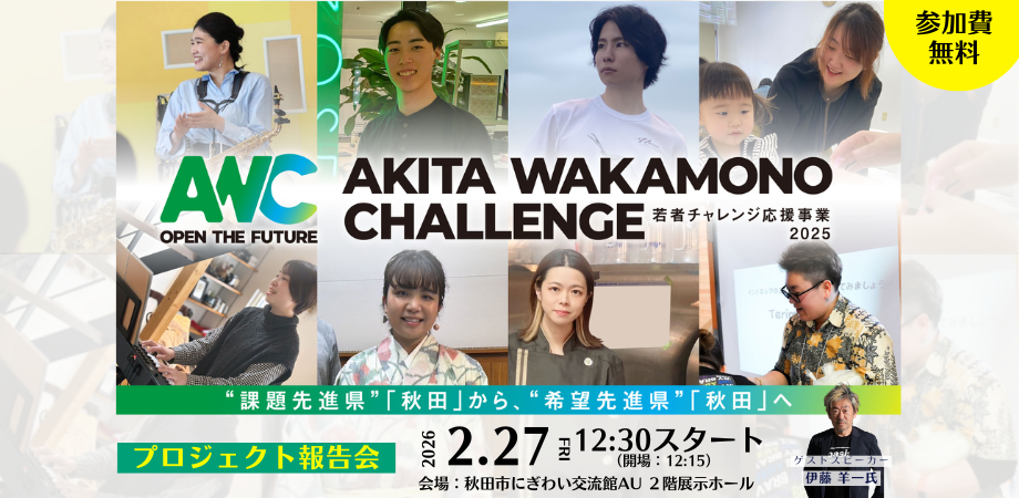 プロジェクト報告会バナー