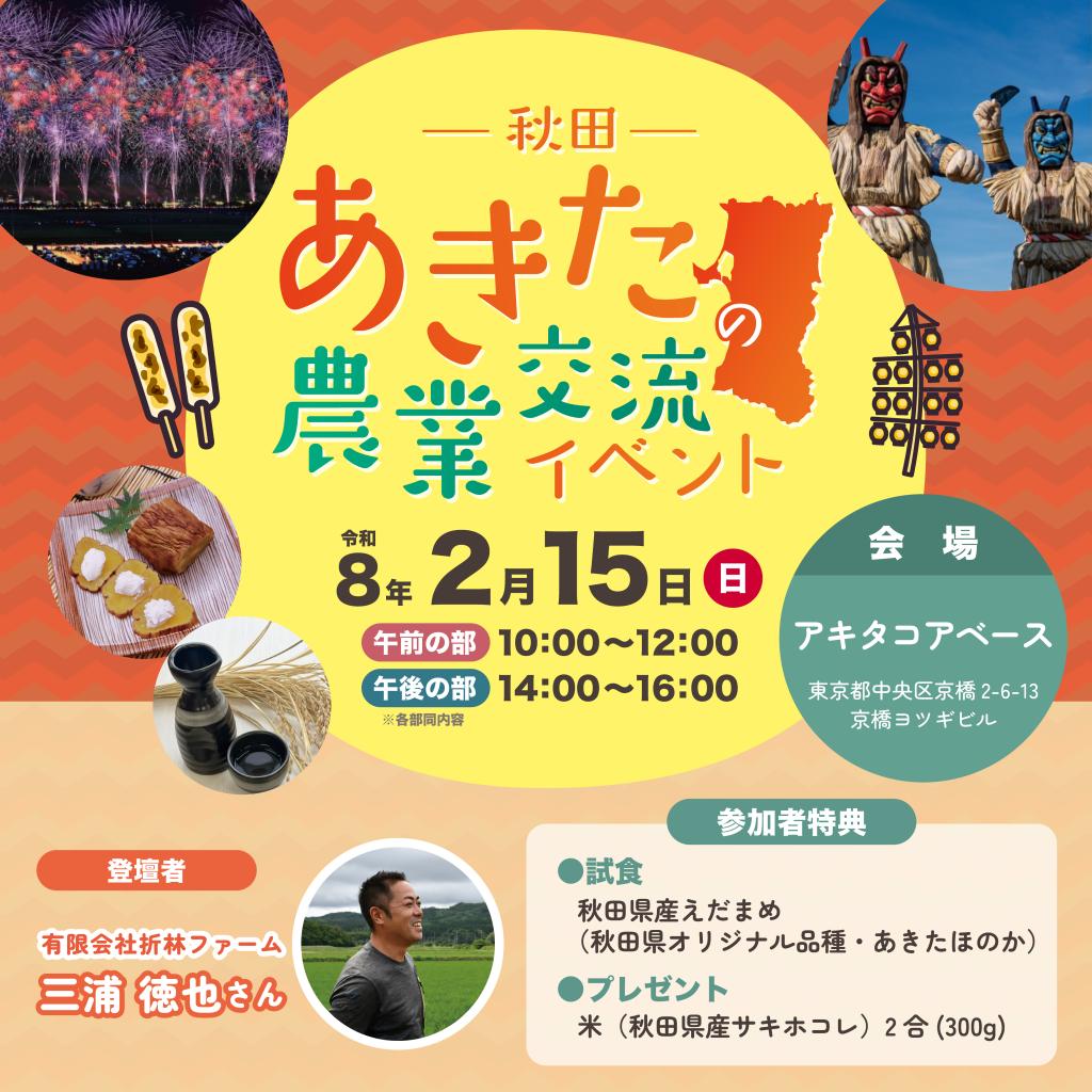 イベントチラシ