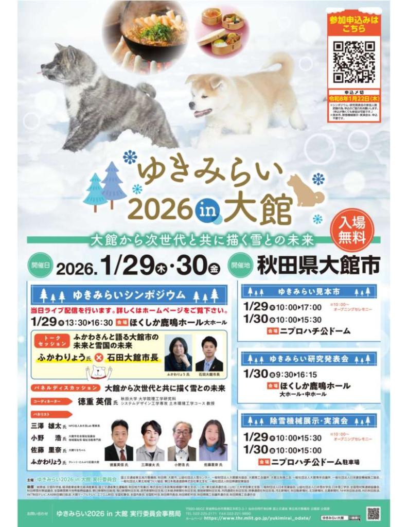 「ゆきみらい2026in大館」ポスター