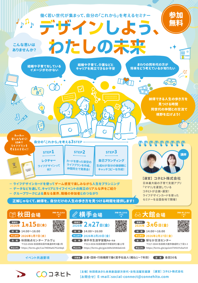 ライフデザインセミナー（PRチラシ）