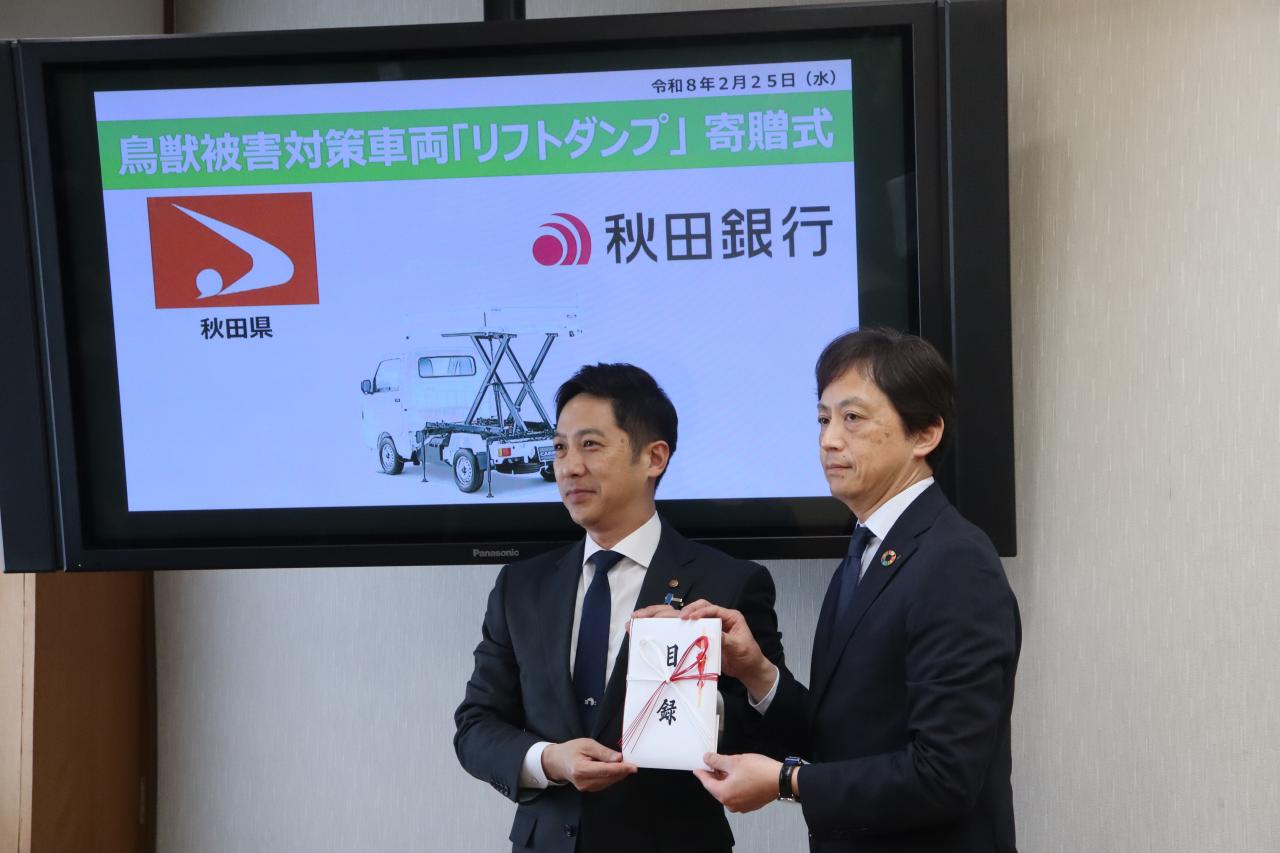 080225 鳥獣被害対策車両「リフトダンプ」贈呈式（秋田銀行）