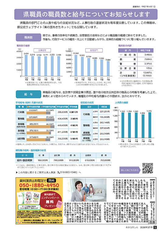 画像：広報紙あきたびじょん_202603_p5_特集：県職員の職員数と給与についてお知らせします（2026年3月号）