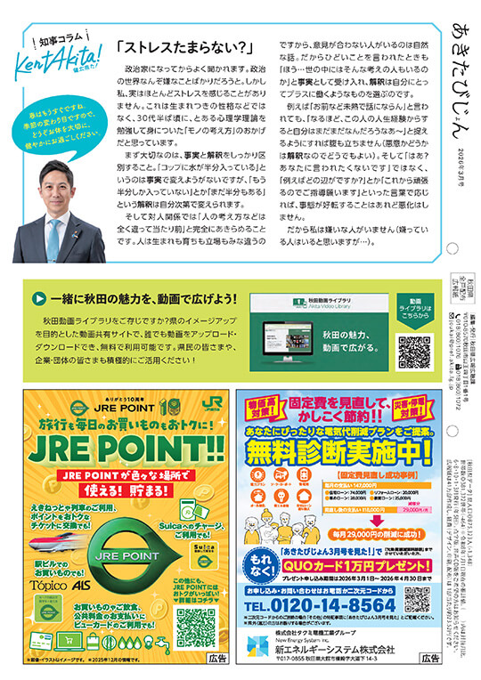 画像：広報紙あきたびじょん_202603_p8_知事コラム（2026年3月号）