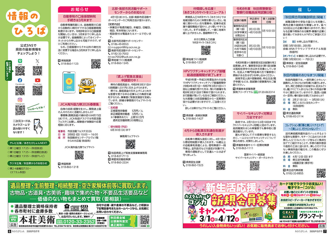 画像：情報のひろば（2026年1月号）