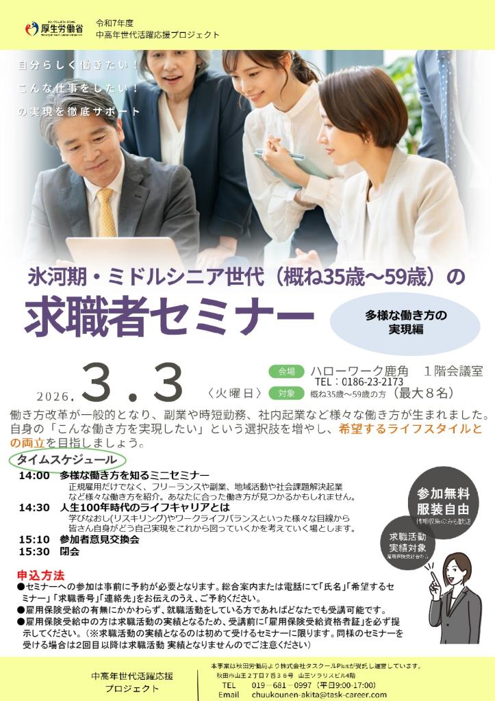 080303_求職者セミナー（鹿角）（チラシ）