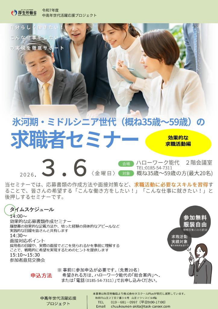 080310_求職者セミナー（能代）（チラシ）
