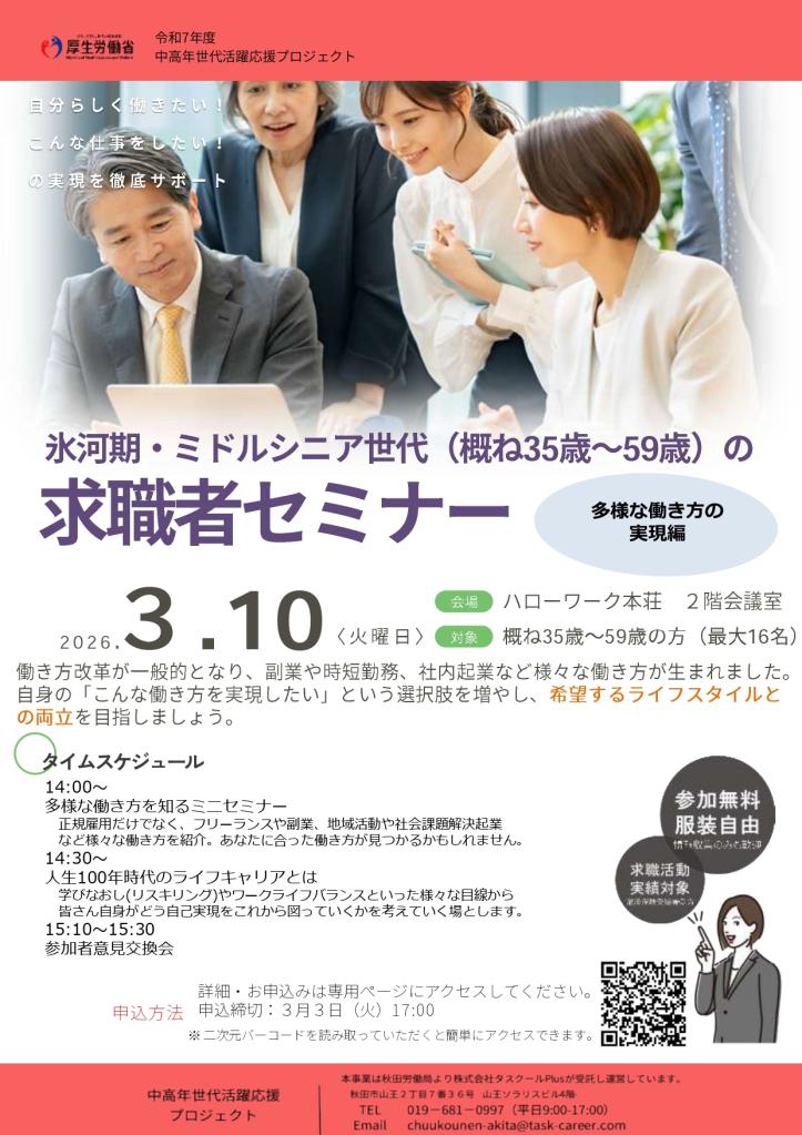 080310_求職者セミナー（チラシ）