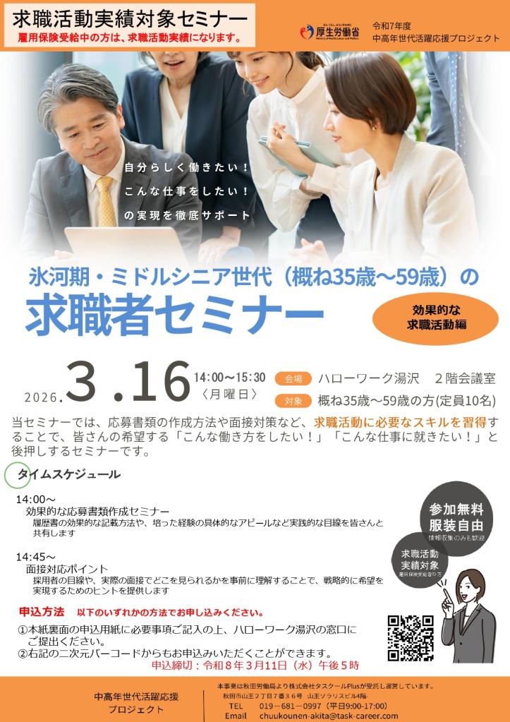080316_求職者セミナー（チラシ）
