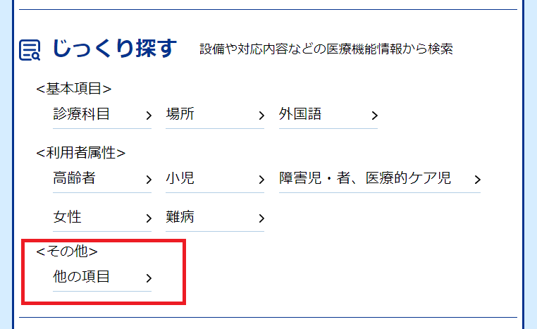 ナビイの検索画面
