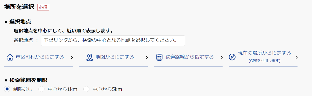 ナビイの検索画面