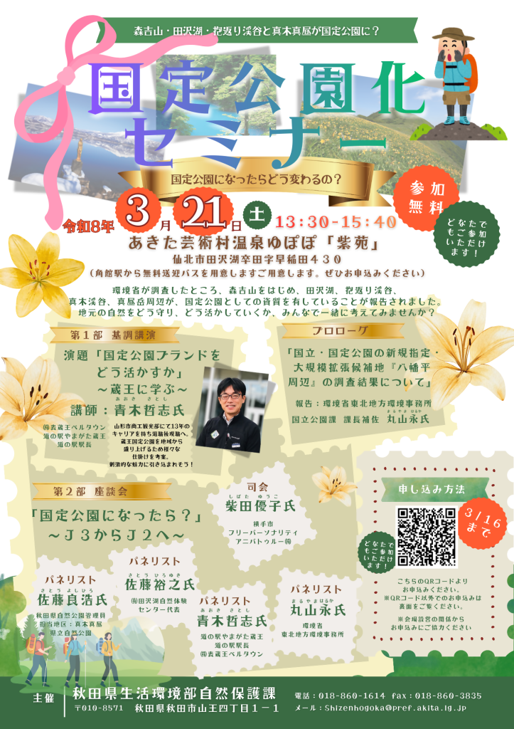 セミナー案内チラシ（表）